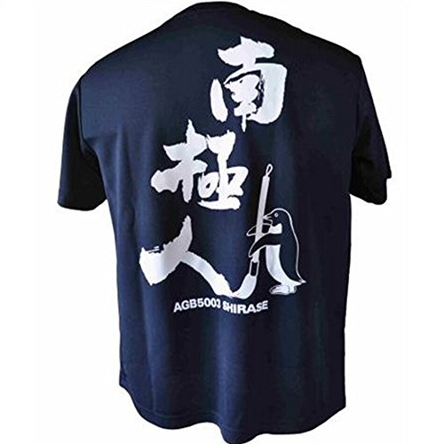 Amazon.co.jp: 自衛隊グッズ Tシャツ しらせ南極人 ドライ ネイビー